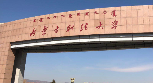 內(nèi)蒙古酒店管理與數(shù)字化運(yùn)營(yíng)專(zhuān)業(yè)大學(xué)排名及分?jǐn)?shù)線(xiàn)一覽表