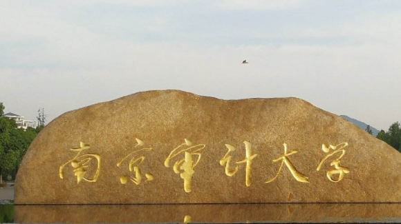 海南審計學專業(yè)大學排名及分數(shù)線一覽表