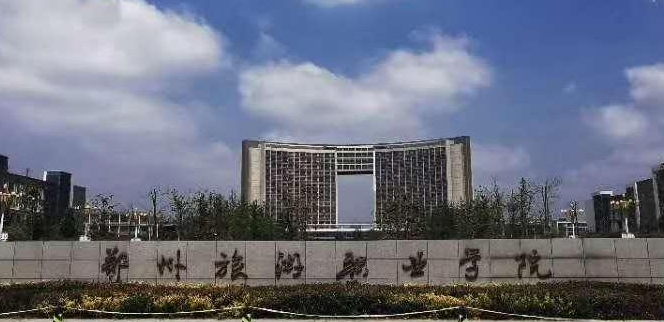 河南定制旅行管理與服務(wù)專(zhuān)業(yè)大學(xué)排名及分?jǐn)?shù)線(xiàn)一覽表