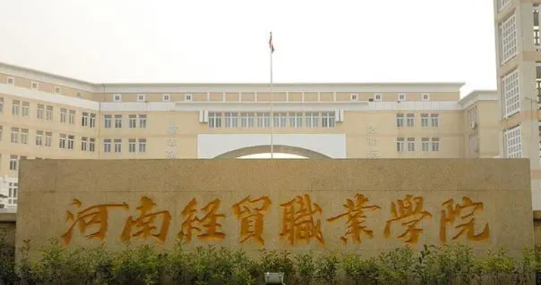 河南網(wǎng)絡直播與運營專業(yè)大學排名及分數(shù)線一覽表