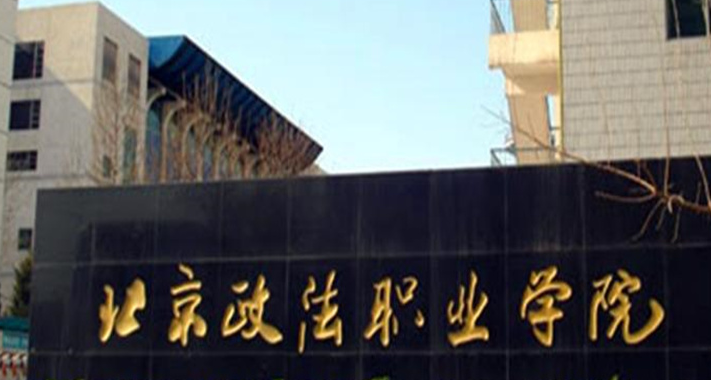 安徽刑事執(zhí)行專業(yè)大學排名及分數線一覽表