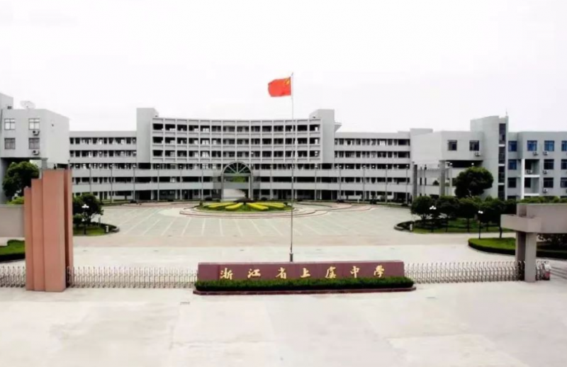 浙江省上虞中學地址，乘車路線