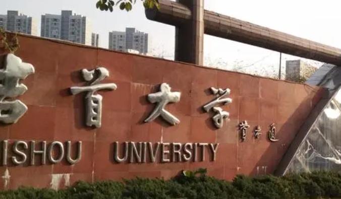 2023吉首大學排名全國第幾名（2024年參考）