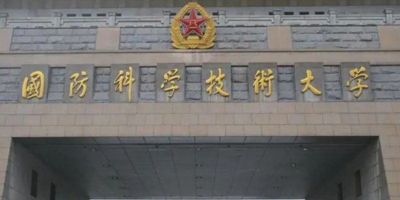 2023國(guó)防科技大學(xué)排名全國(guó)第幾名（2024年參考）