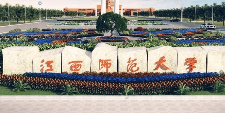 2023江西師范大學排名全國第幾名（2024年參考）