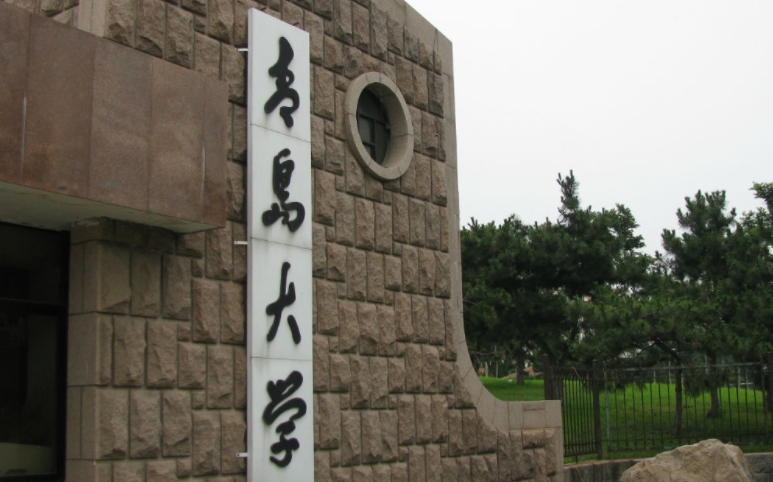 2023青島大學(xué)排名全國(guó)第幾名（2024年參考）