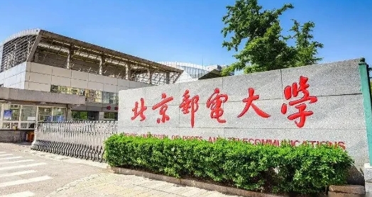 2023北京郵電大學排名全國第幾名（2024年參考）
