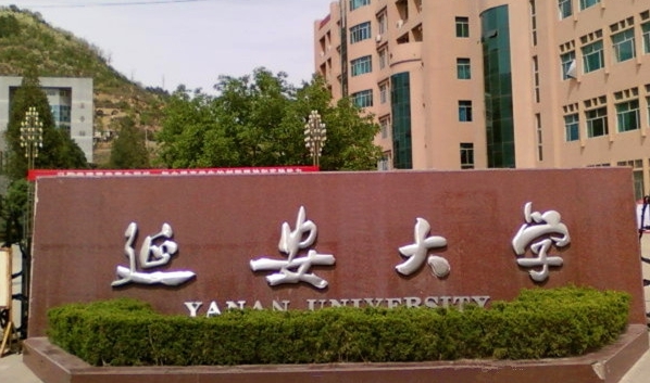2023延安大學排名全國第幾名（2024年參考）