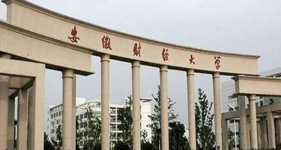 2023安徽財(cái)經(jīng)大學(xué)排名全國(guó)第幾名（2024年參考）