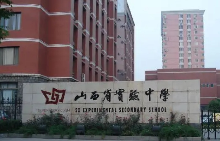 2023山西師大實驗中學錄取分數(shù)線(2024年參考)