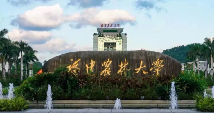 2023福建農(nóng)林大學(xué)排名全國第幾名（2024年參考）