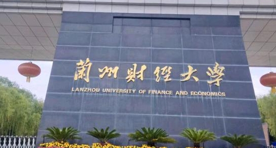 2023蘭州財(cái)經(jīng)大學(xué)排名全國(guó)第幾名（2024年參考）