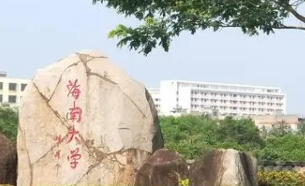 2023海南大學排名全國第幾名（2024年參考）
