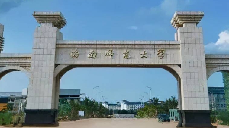 2023海南師范大學(xué)排名全國第幾名（2024年參考）