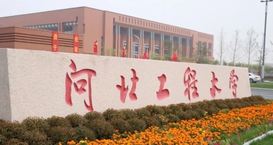 2023河北工程大學(xué)排名全國第幾名（2024年參考）