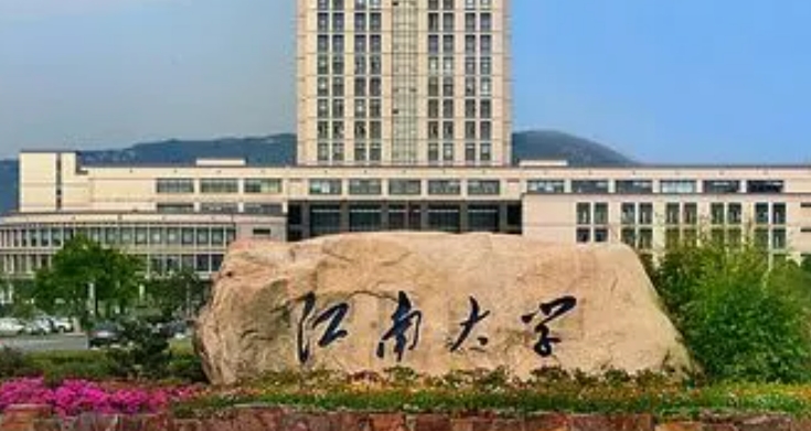 2023江南大學排名全國第幾名（2024年參考）
