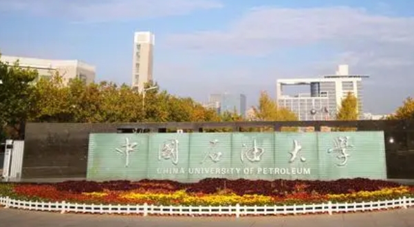 2023中國石油大學(xué)（華東）排名全國第幾名（2024年參考）