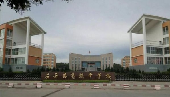 2023左云高級中學(xué)錄取分數(shù)線(2024年參考)