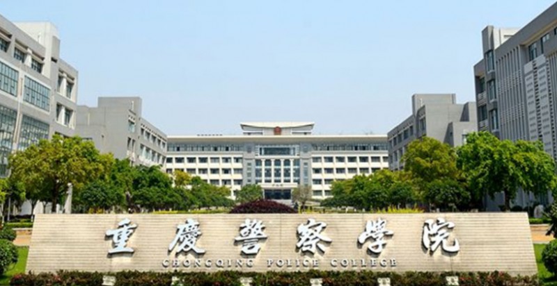 重慶警察學院全國第幾名（2024年參考）