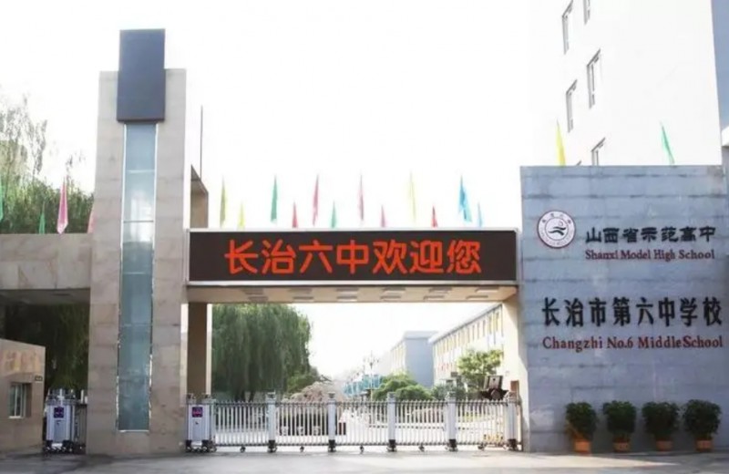 2023長治六中錄取分數(shù)線(2024年參考)