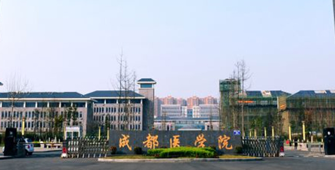成都醫(yī)學(xué)院全國(guó)第幾名（2024年參考）