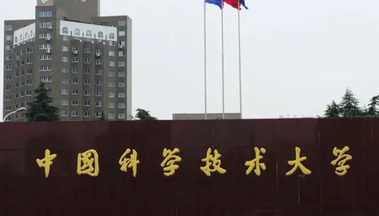 中國(guó)科學(xué)技術(shù)大學(xué)全國(guó)第幾名（2024年參考）