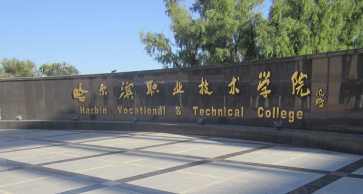 2023黑龍江?？茖W(xué)校排名一覽（2024參考）