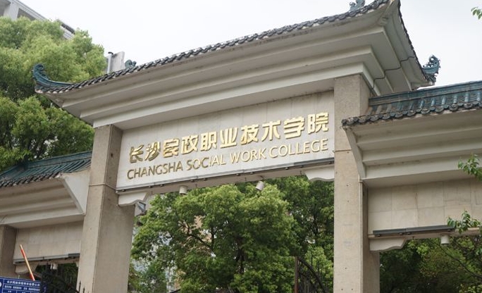 2023湖南?？茖W(xué)校排名一覽（2024參考）