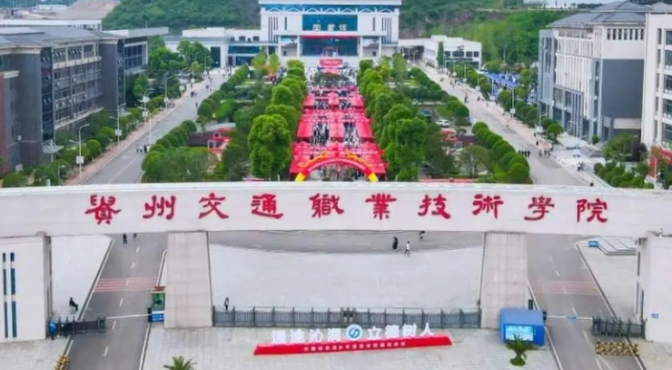 2023貴州?？茖W校排名一覽（2024參考）