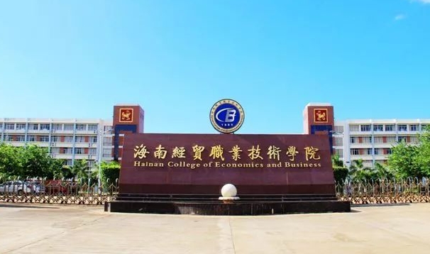2023海南?？茖W(xué)校排名一覽（2024參考）
