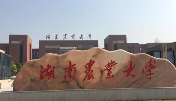 湖南最好五個(gè)二本大學(xué)，2024湖南二本院校完整名單一覽
