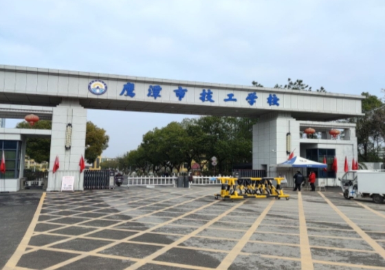 鷹潭市高級技工學(xué)校網(wǎng)站網(wǎng)址主頁