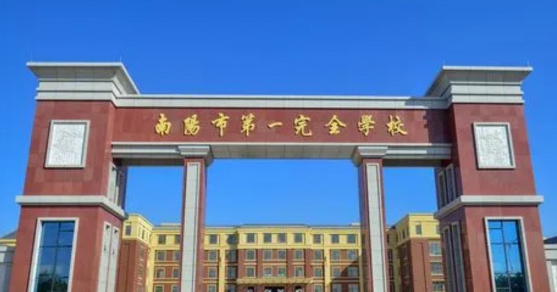 2023南陽市第一完全學(xué)校錄取分數(shù)線(2024年參考)
