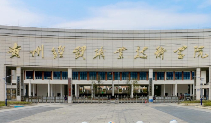 2024貴州經(jīng)貿(mào)職業(yè)技術(shù)學(xué)院重點特色專業(yè)匯總表