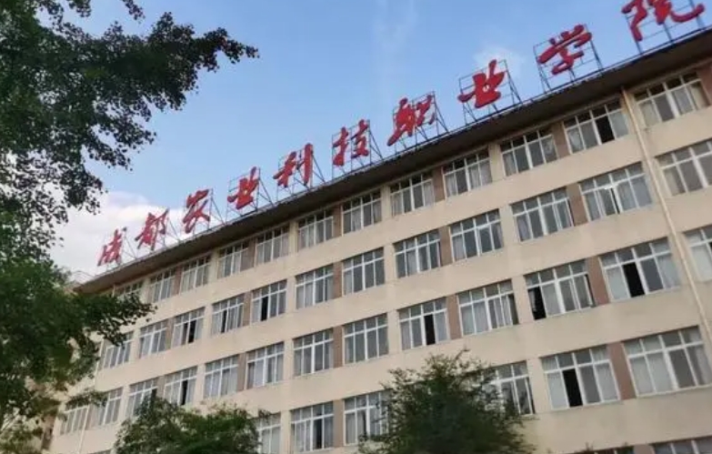 2024成都農業(yè)科技職業(yè)學院重點特色專業(yè)匯總表