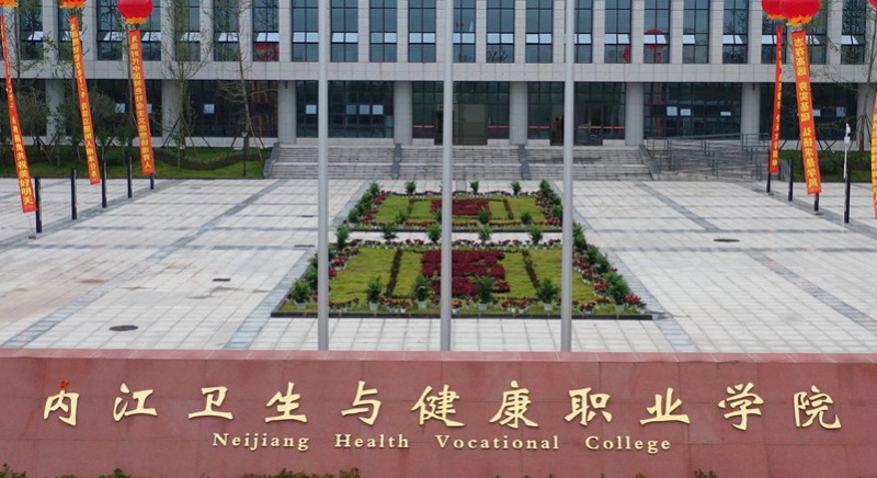 2024內(nèi)江衛(wèi)生與健康職業(yè)學院重點特色專業(yè)匯總表
