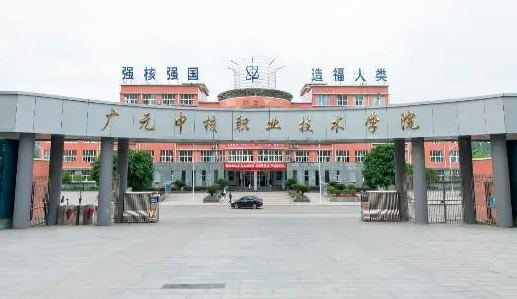 2024廣元中核職業(yè)技術(shù)學(xué)院重點(diǎn)特色專(zhuān)業(yè)匯總表