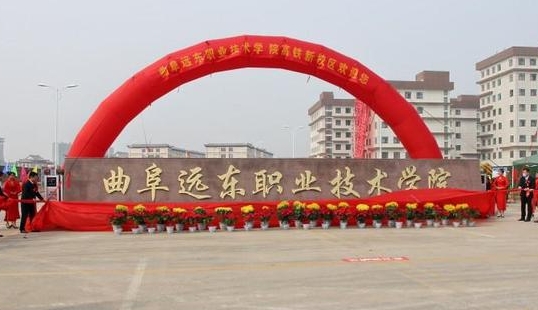 2024曲阜遠東職業(yè)技術(shù)學(xué)院重點特色專業(yè)匯總表