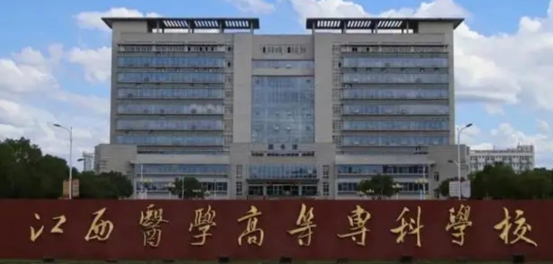 2024江西醫(yī)學(xué)高等專(zhuān)科學(xué)校重點(diǎn)特色專(zhuān)業(yè)匯總表