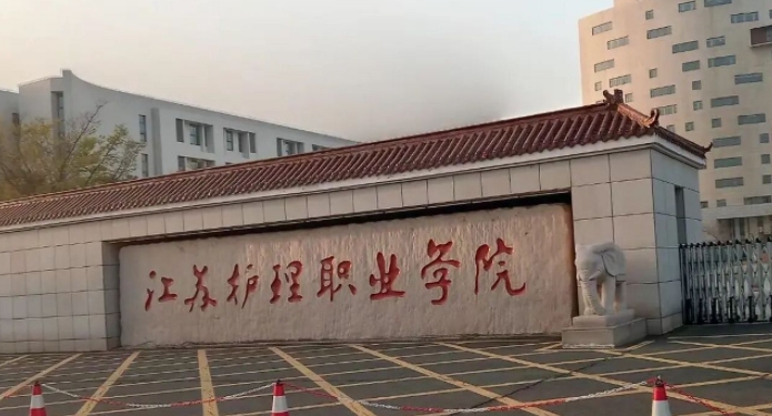 2024江蘇護(hù)理職業(yè)學(xué)院重點特色專業(yè)匯總表