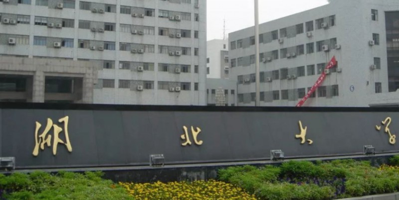 湖北大學(xué)評(píng)價(jià)怎么樣,學(xué)校好不好