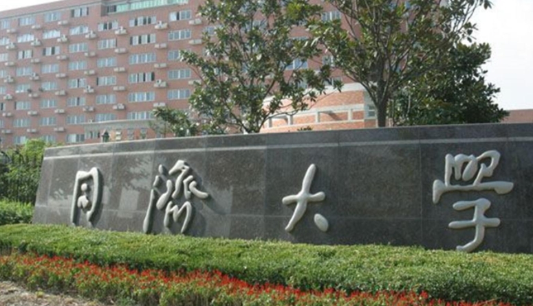同濟大學評價怎么樣,學校好不好