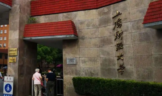 上海財(cái)經(jīng)大學(xué)評(píng)價(jià)怎么樣,學(xué)校好不好