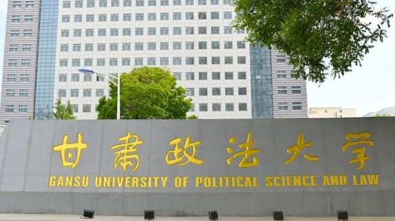 甘肅政法大學(xué)評價怎么樣,學(xué)校好不好