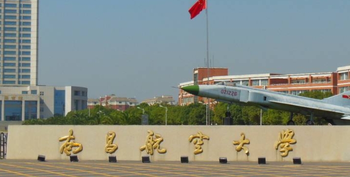 南昌航空大學(xué)評價(jià)怎么樣,學(xué)校好不好