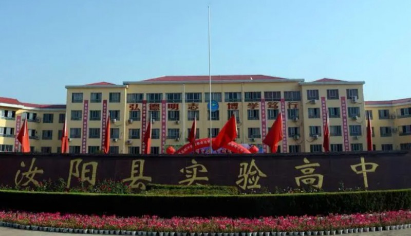 2023汝陽縣實驗高中錄取分?jǐn)?shù)線(2024年參考)