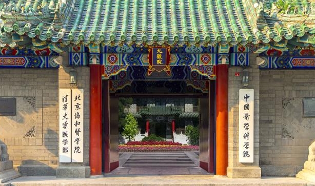 北京協(xié)和醫(yī)學(xué)院評價(jià)怎么樣,學(xué)校好不好