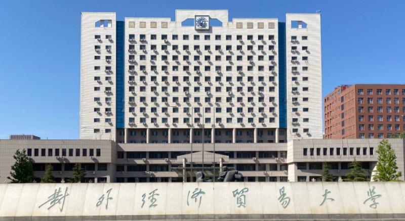對外經(jīng)濟(jì)貿(mào)易大學(xué)評價(jià)怎么樣,學(xué)校好不好