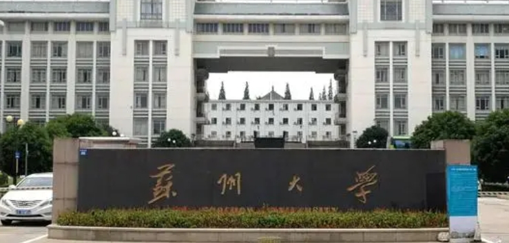 蘇州大學(xué)是什么樣的大學(xué) 985還是211高校（附王牌特色專(zhuān)業(yè)）