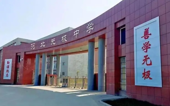 2023無極中學(xué)錄取分數(shù)線(2024年參考)